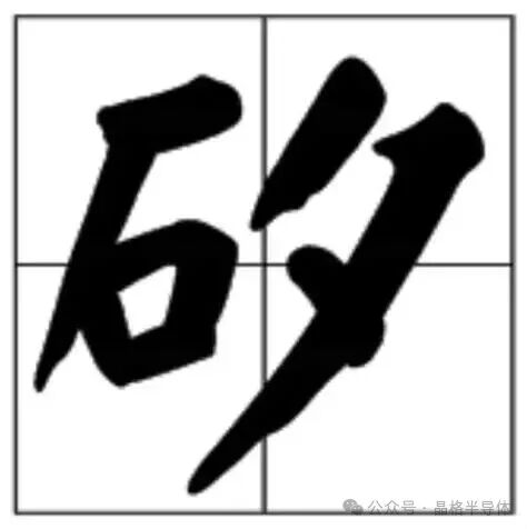 矽_百度百科